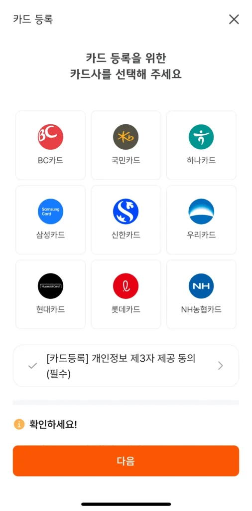카드등록 화면