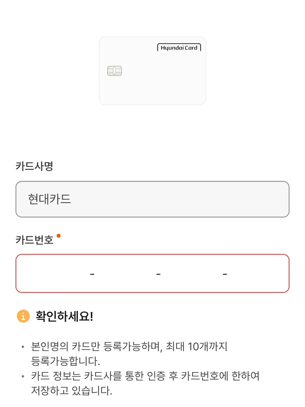 카드등록 화면에서 카드번호입력화면