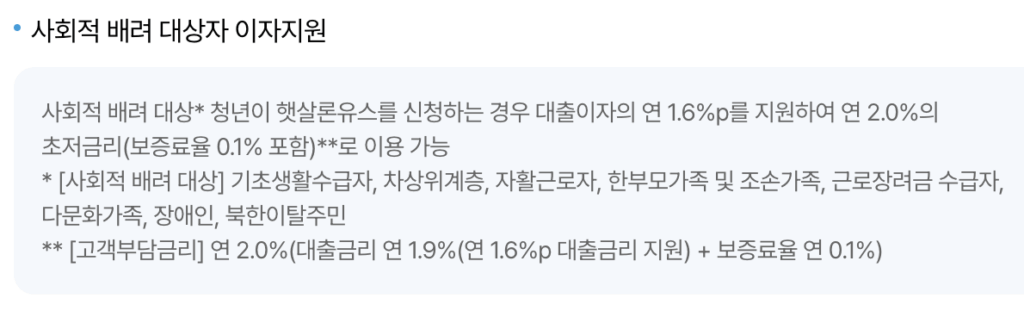 이자지원 대상자 사회적 배려 대상자 목록